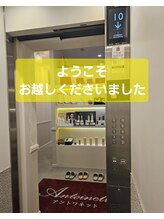 エステティック アントワネット/アントワネット到着です！