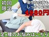 【当店人気NO.3！辛い腰・足の悩みを解消】全身整体！初回限定￥10000→4980