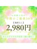 【※施術なし】お昼寝の為の空間ご提供30分　ホットアイマスク付き♪