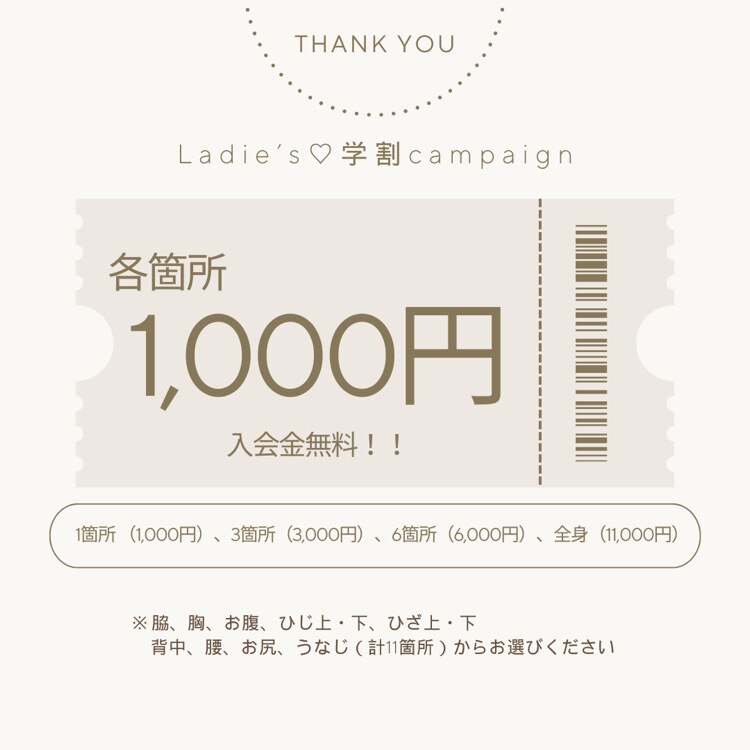 【☆高校生限定☆】選べる6箇所脱毛都度払い→1回￥6000