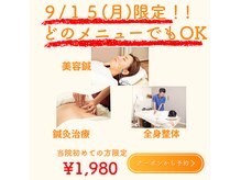 リガーレ鍼灸整骨院