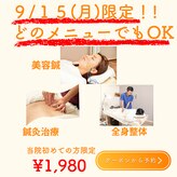 リガーレ鍼灸整骨院