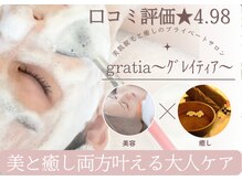 グレイティア(gratia)