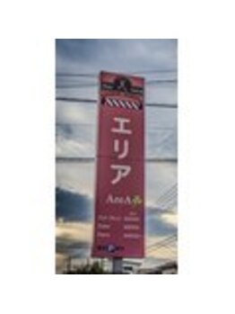 エルナ(ELUNA)/エリアの看板がある道を左折