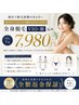 【他店で効果がなかった方へ】全身脱毛¥7,980!効果実感保証◎