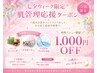 七夕ウイーク×肌管理応援クーポン ☆ハイドロ☆ 【7/10まで限定】