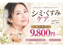 しみ改善サロン リフィーナの雰囲気（『シミ改善』18年の実績。お身体のシミケアもお任せください！）
