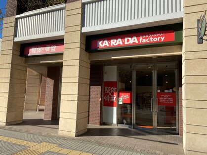 カラダファクトリー 国立店の写真