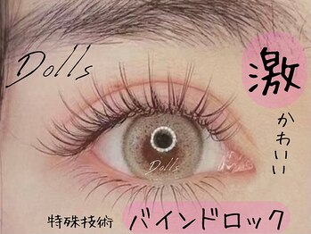 ドールズ 石神井店(Dolls)/特殊技術♪バインドロック