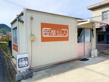 按摩仙人/外観