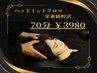 【お得ご新規様限定価格】70分※¥4980→¥3980 ドライヘッドスパ+上半身ほぐし