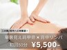 【肩こり/二の腕/背中ハミ肉撃退★】華奢見え肩甲骨+背中リンパ50分 5,500円