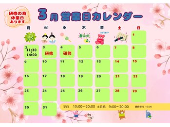 ナチュラリー/3月の営業日カレンダーです☆