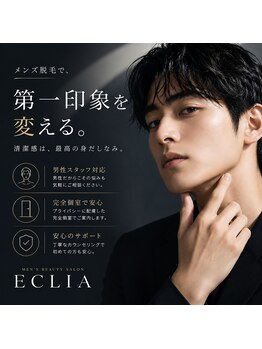 エクリア(ECLIA)の写真/「メンズ脱毛でツルモテメンズ」を叶える!大手メンズ脱毛出身男性スタッフが親身に施術♪