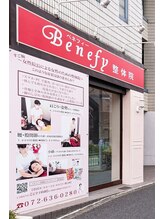 べネフィー整体サロン/思わず見てしまうW看板はコチラ