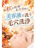 【毛穴洗浄＋温感石膏パック】優しく洗浄、温めてふっくら肌へ￥7500