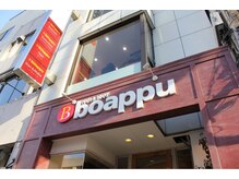 ボアップ 松山店(boappu)の雰囲気（美容室ボアップと同じビルです。受付も同じになってます。）