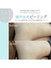 【初めての方】背中二の腕PHAピールトライアル¥9,900