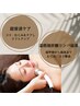 基本の眠れる小顔矯正コース+選べる3000円ケア【リフトUP/肩コリ】16000円⇒