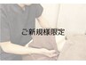 【ご新規様限定】眼精疲労・頭痛にドライヘッドスパ40分