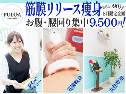 フルーア(FULUA)の写真