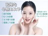 【理想な小顔】ハイパーRF小顔マシン＋小顔リンパ+ヘッドスパ60分