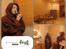 本格よもぎ蒸し専門店　和暖wanon武蔵小杉店