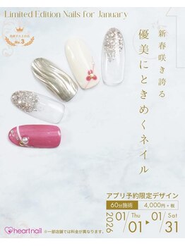 2026/1公式アプリ限定デザイン