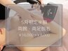 【5月限定半額】両腕＋両足脱毛★¥16000→¥8000メンズOK 
