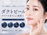 【韓国最新☆ダクトピール】シミ・たるみ徹底改善◎艶めく若見え肌へ