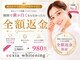 エクシアホワイトニング 東上野店の写真