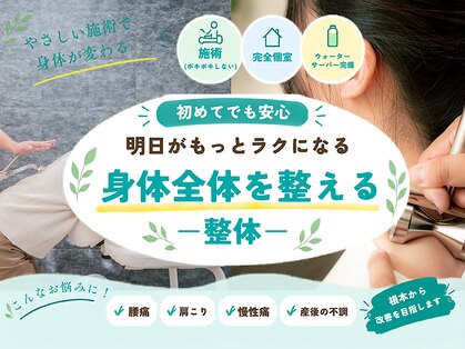 みと整体院の写真