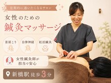 ファンクショナルマッサージ治療室 新橋汐留院
