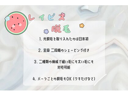 エステティック レイビス 横浜店(RAYVIS)の写真