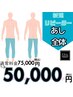 ★夏の超お得プラン★ 10/31まで！《足全体脱毛 5回数券》¥75,000→¥50,000