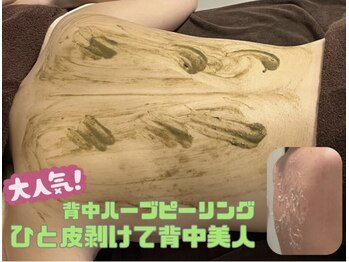 アイル 代々木上原店(iru)/背中のニキビが気になる方へ