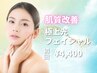 レディース肌質改善【極上光フェイシャル】　初回割引