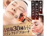 愛知希少・岡崎初【美顔筋Soseiテラボーラー】顔ぎゅん体験　￥8800