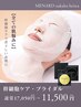 【最高級・ブライダル】フェイシャルエステ＋幹細胞パック17050円→11500円