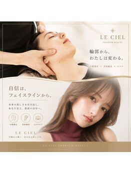 ルシエルの写真/ただの小顔ではなく、お客様の魅力が出る小顔に!最先端小顔術で今までにない効果をご提供☆