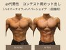 【コンテストカット出し】ハイパーナイフ×ハイパーシェイプ　上半身のみ