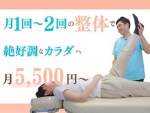 新潟ひなた接骨院の雰囲気(高額な回数券なし、通いやすい会員制。月1~2回の整体で絶好調◎)