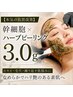 【全顔徹底ケア】幹細胞×ハーブピーリング3.0g!本気の肌質改善
