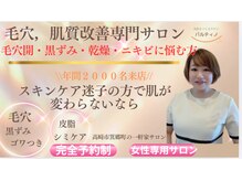 パルティノ