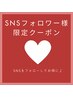 【SNSをフォローしてお得に☆】セルフホワイトニング(8分2照射) ¥4000→¥2900