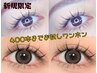 【9時～21時/指名不可/口コミ投稿】30分お試ナチュラルワンホン ¥4980
