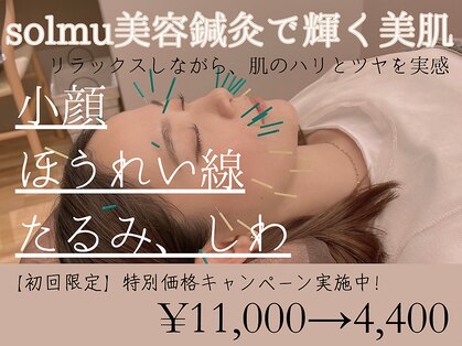 ソルム(solmu)の写真