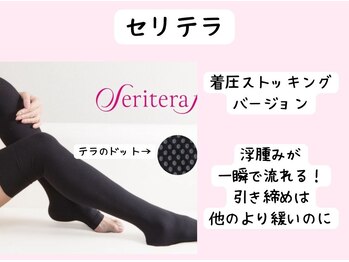 ヨサパーク ベアトリーチェ(YOSA PARK beatrice)/セリテラフィット自宅ケア