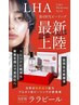 韓国最新美容☆ララピール☆お肌ツヤツヤ水光肌へ 9800円→6980円 先着20名