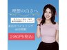 美白ケア！ホワイトニング40分照射6,980円→2,980円
